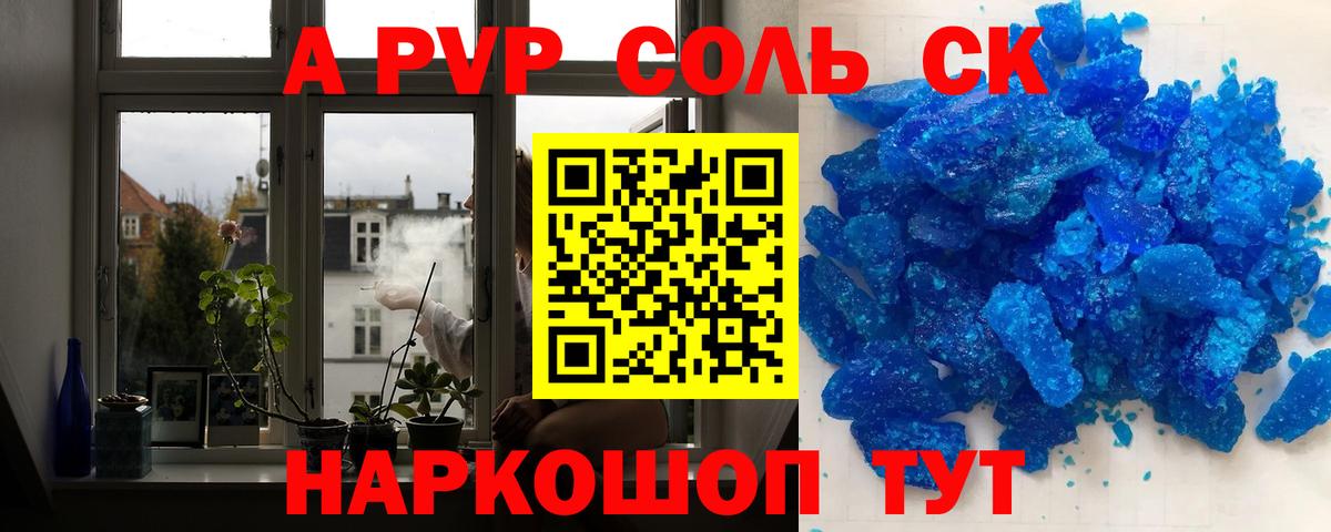 Новотроицк  Alfa_PVP кристаллы  Вход с VPN  A PVP кристаллы  APVP VHQ 