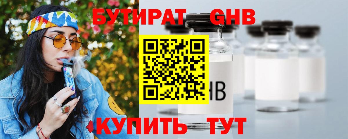 БУТИРАТ  Вход с VPN  Новотроицк  Бутират 1.4BDO 