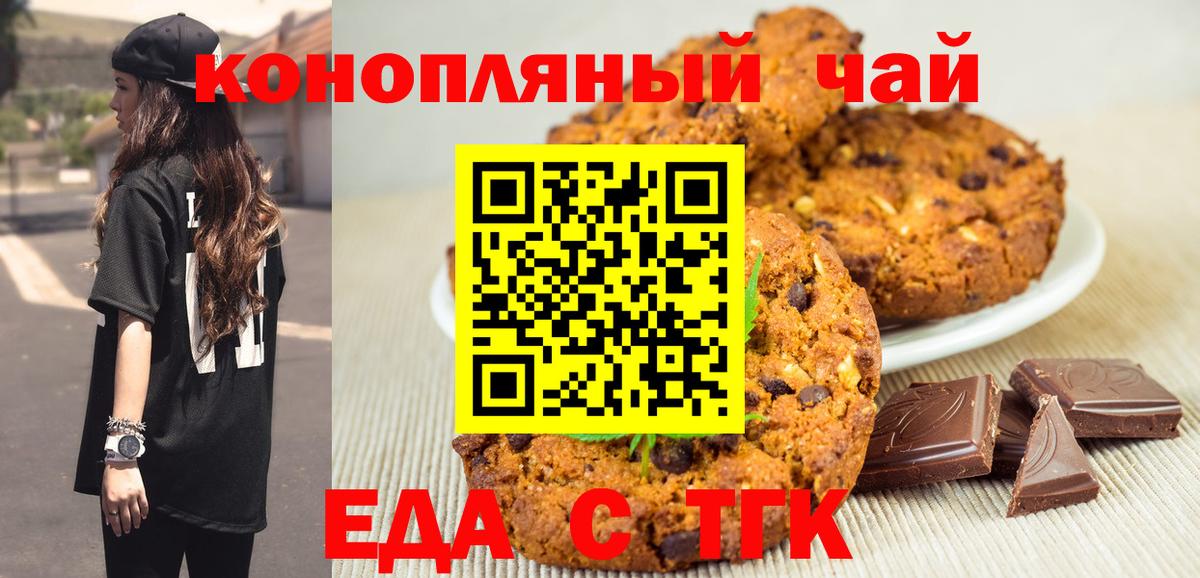 Печенье с ТГК марихуана  Вход с VPN  Новотроицк 
