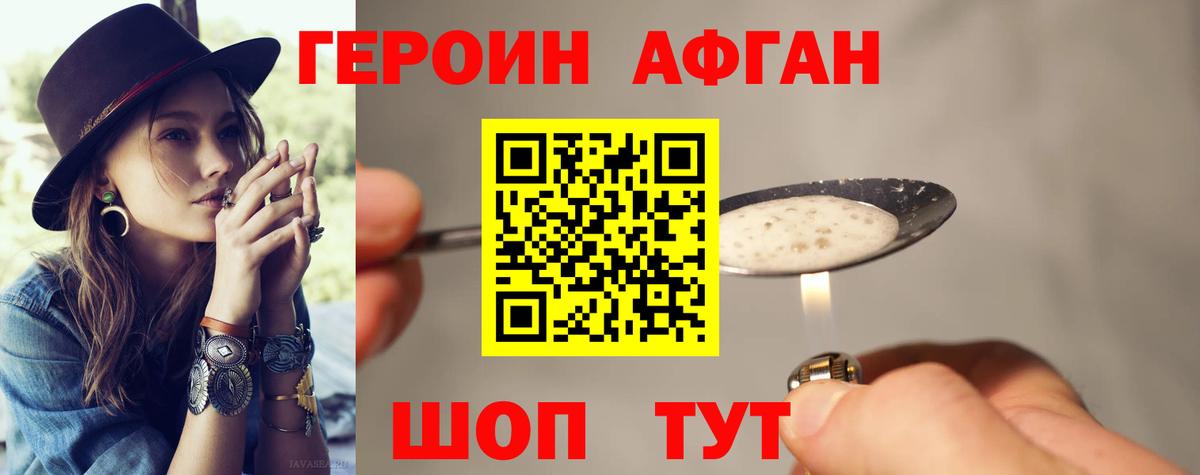 Новотроицк  Героин  Вход с VPN  ГЕРОИН гречка 