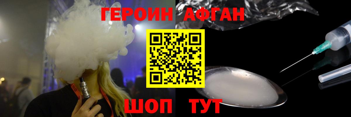 ГЕРОИН VHQ Новотроицк