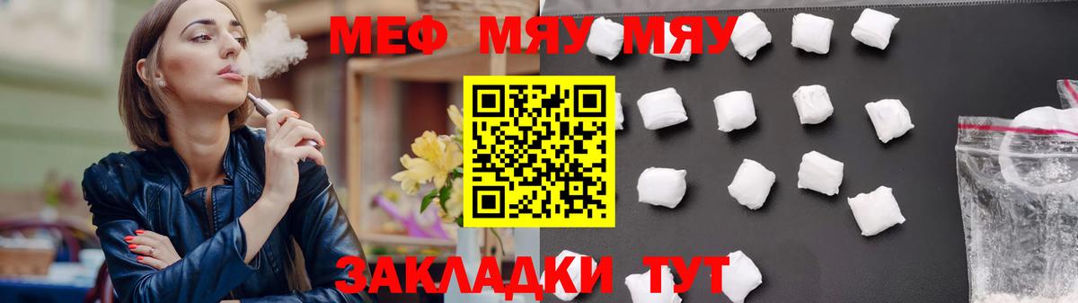 Меф мяу мяу кристаллы Новотроицк