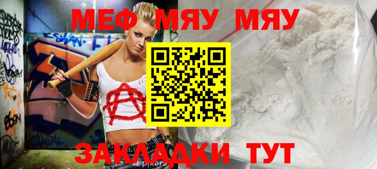 Мефедрон  Мефедрон 4 MMC  Вход с VPN  Меф 4 MMC  Новотроицк 