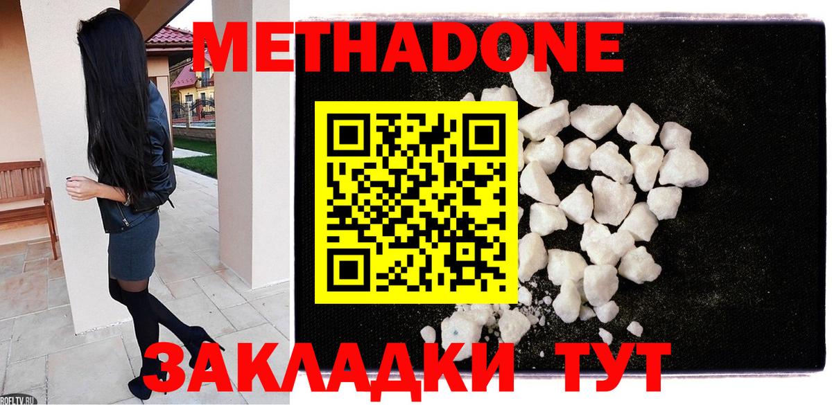 ссылка на мегу вход  Метадон methadone  Новотроицк  Вход с VPN  МЕТАДОН кристалл 