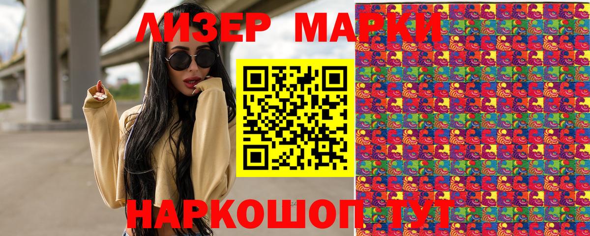 Наркотические марки 1,8мг Новотроицк